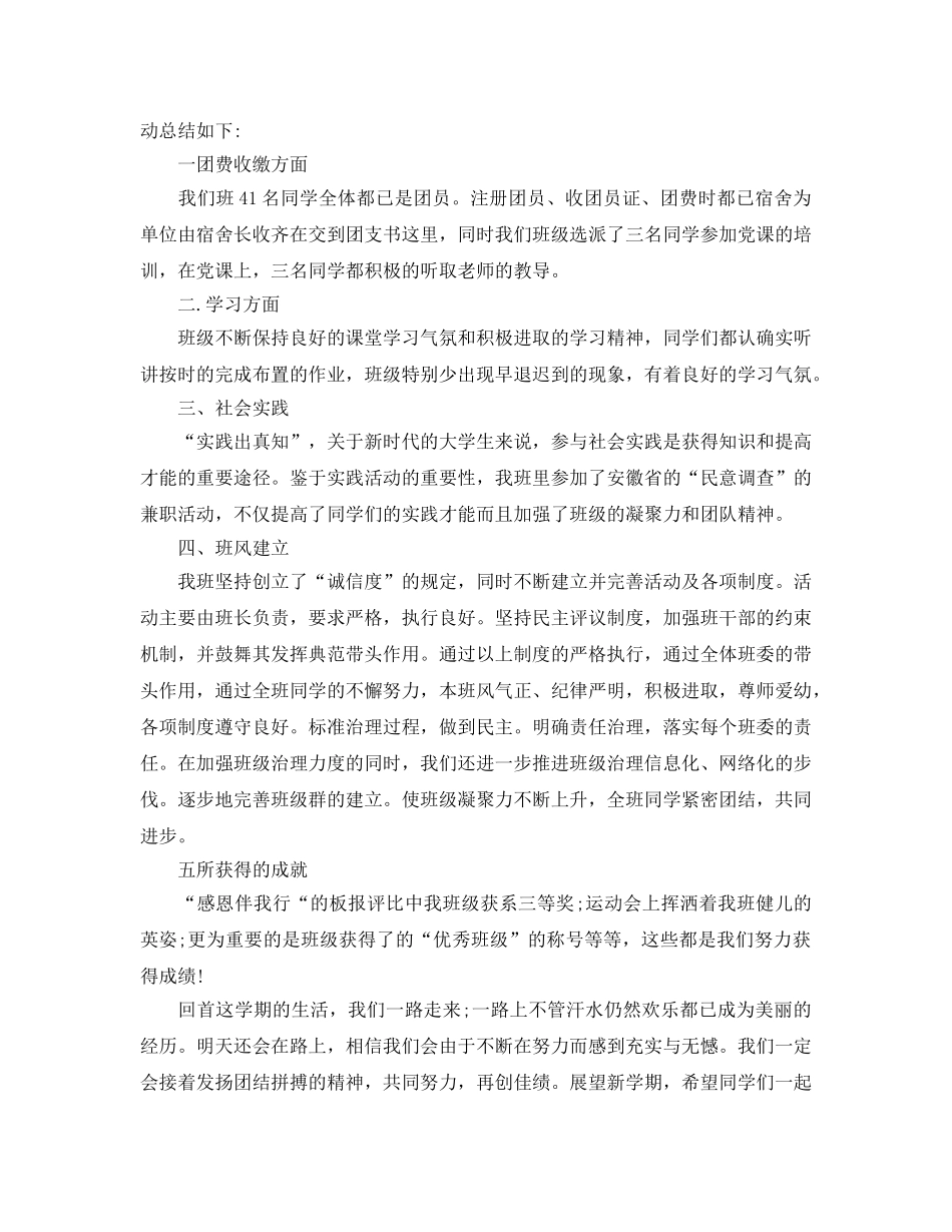 2024年团支书工作参考总结 _第2页