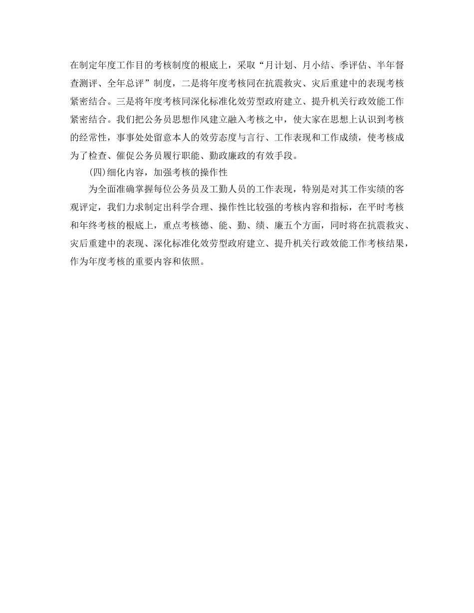 2024年工作参考总结-务员2024年度考核工作参考总结 _第3页