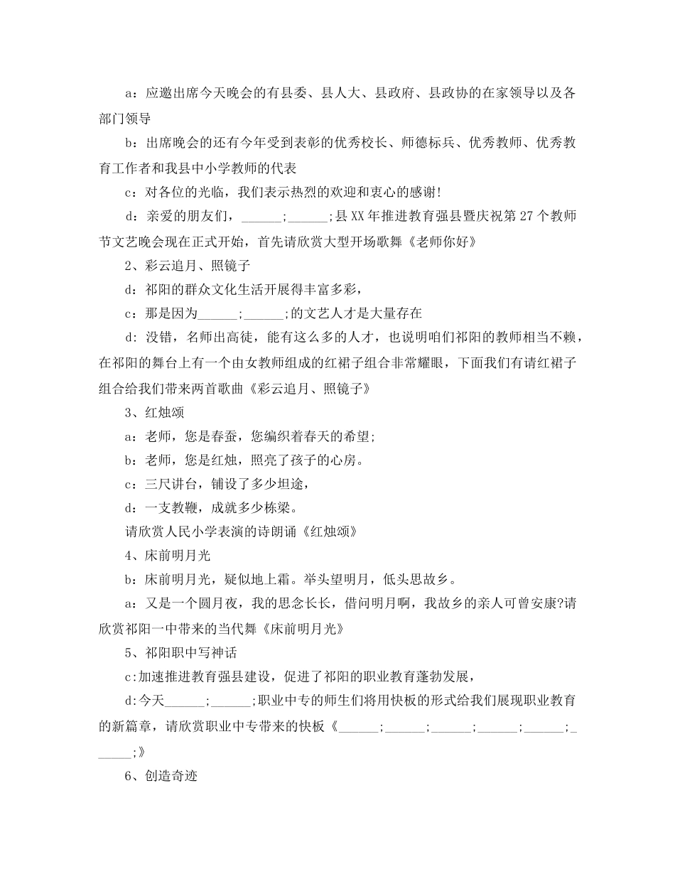 2024庆祝教师节晚会主持词范文 _第2页