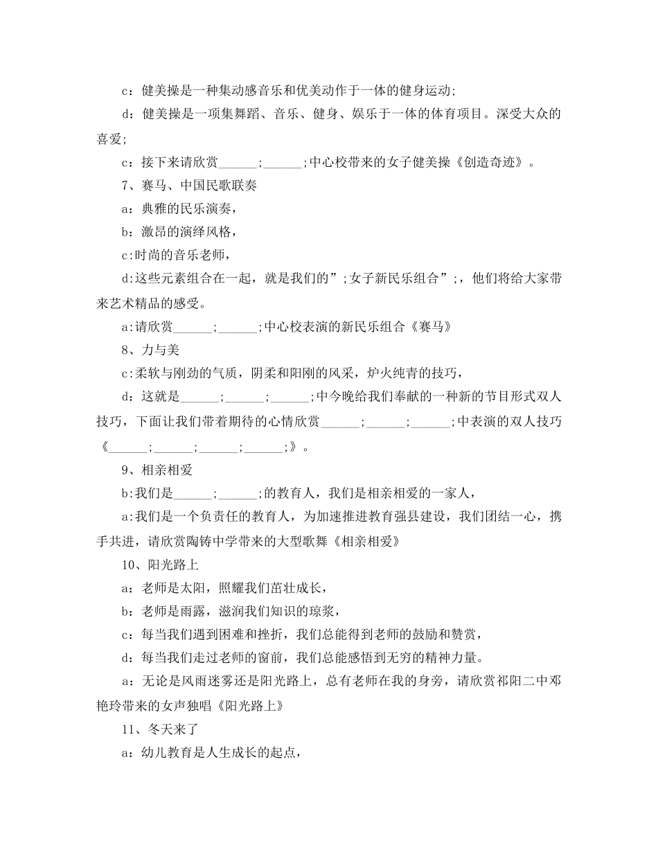 2024庆祝教师节晚会主持词范文 _第3页