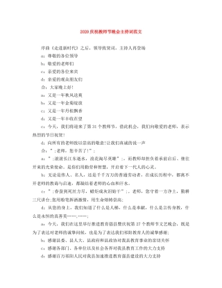 2024庆祝教师节晚会主持词范文 