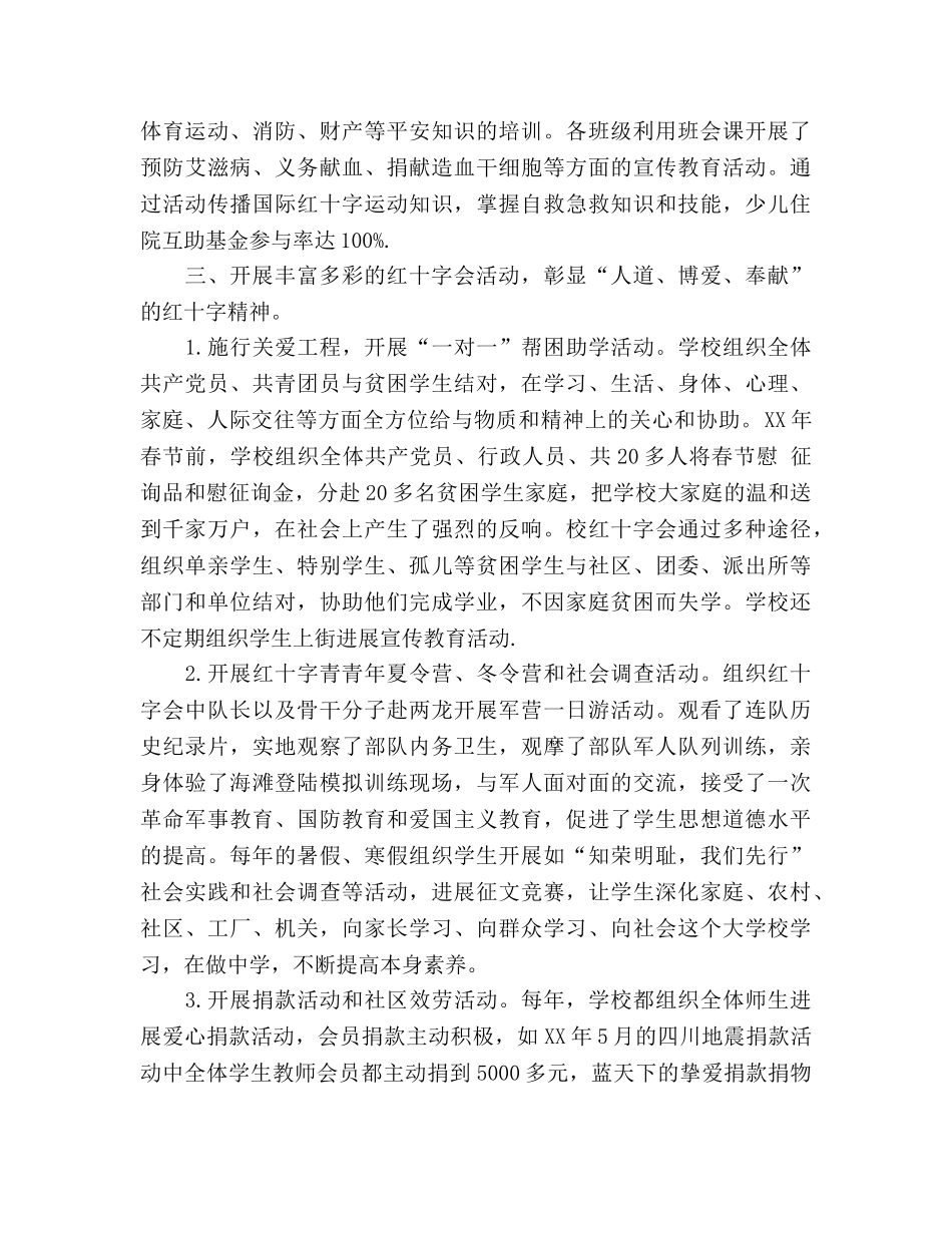 2024年学校红十字会办公室工作参考总结范文 _第3页