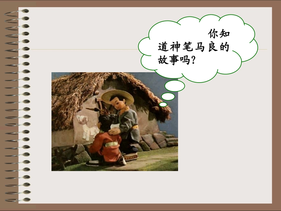 《假如》(第二课时)_第1页