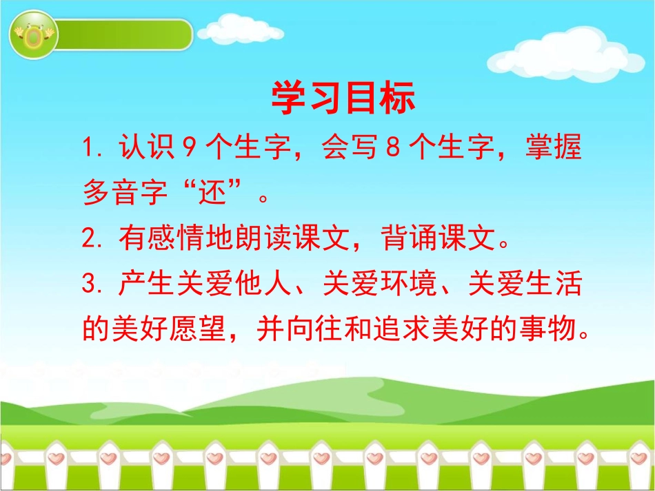 《假如》(第二课时)_第3页