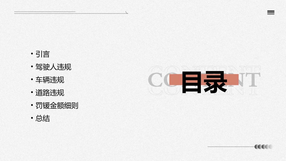 常见之交通违规罚锾金额课件_第2页