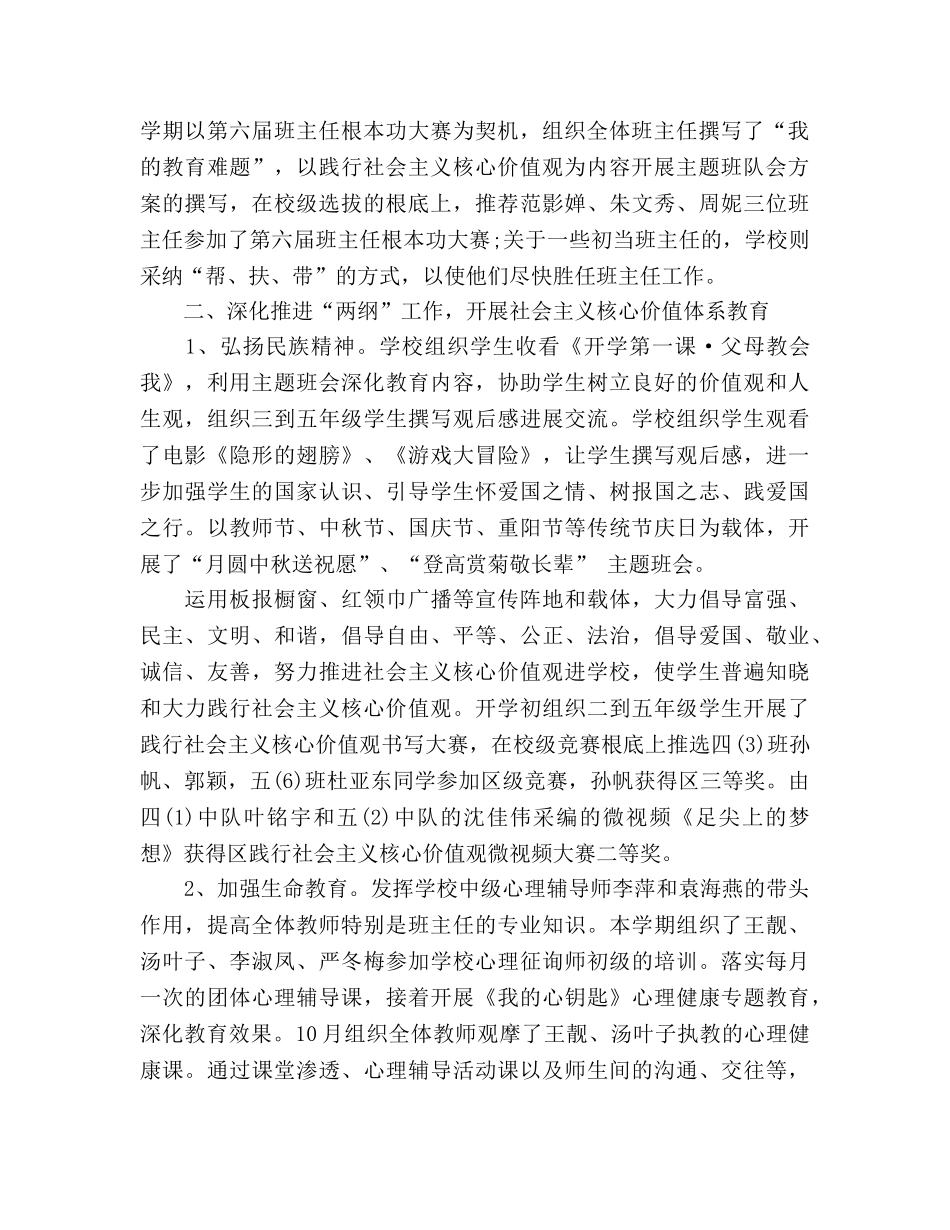 2024年小学学年第一学期德育工作参考总结 _第2页