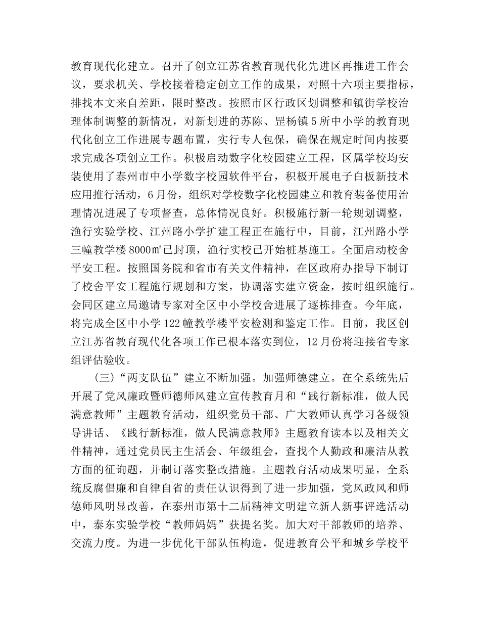 2024年区党政领导班子工作参考总结 _第2页