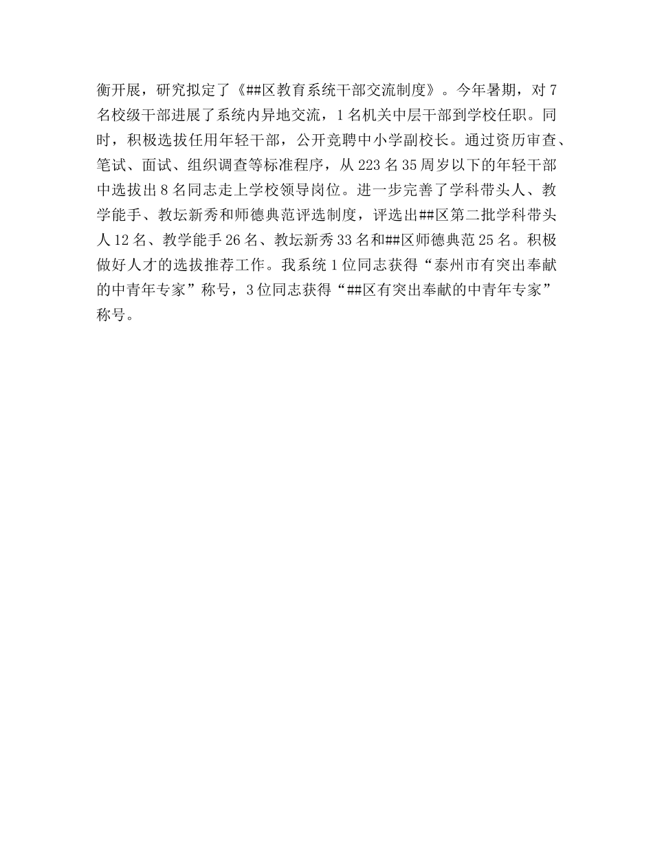 2024年区党政领导班子工作参考总结 _第3页