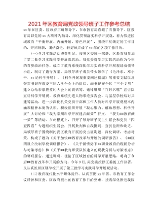 2024年区党政领导班子工作参考总结 