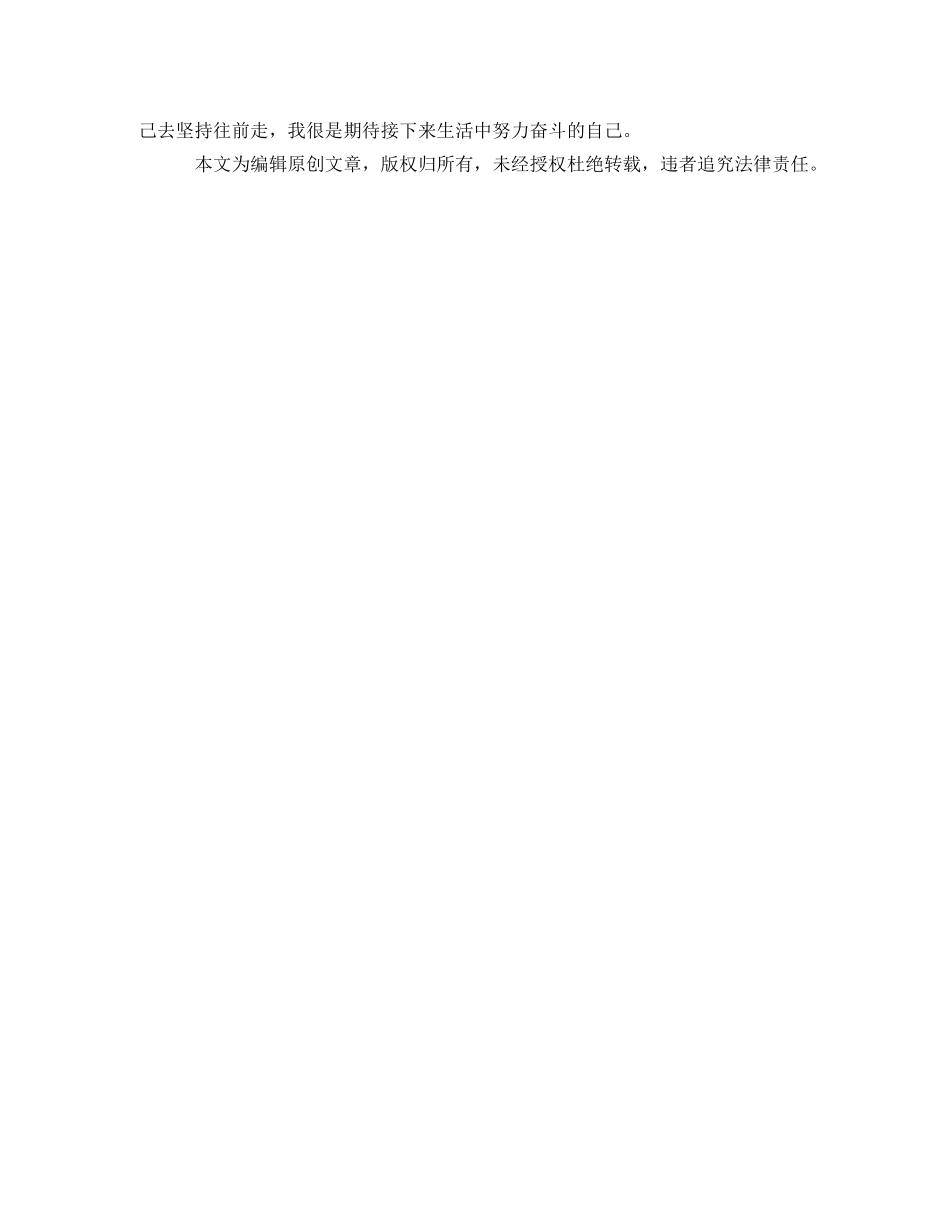 2024专科毕业生自我鉴定800字 _第2页