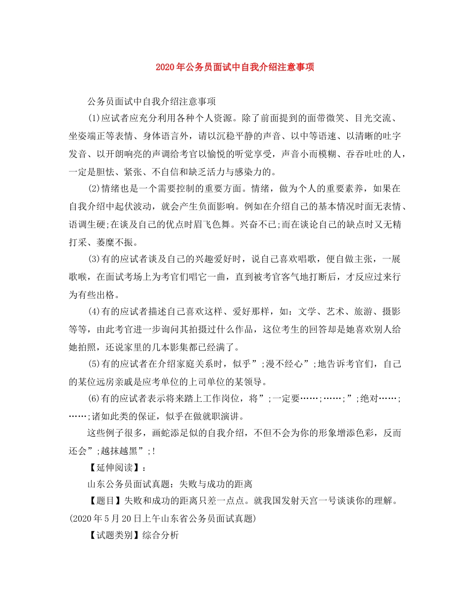 2024年公务员面试中自我介绍注意事项 _第1页