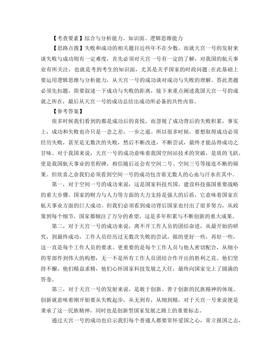 2024年公务员面试中自我介绍注意事项 _第2页