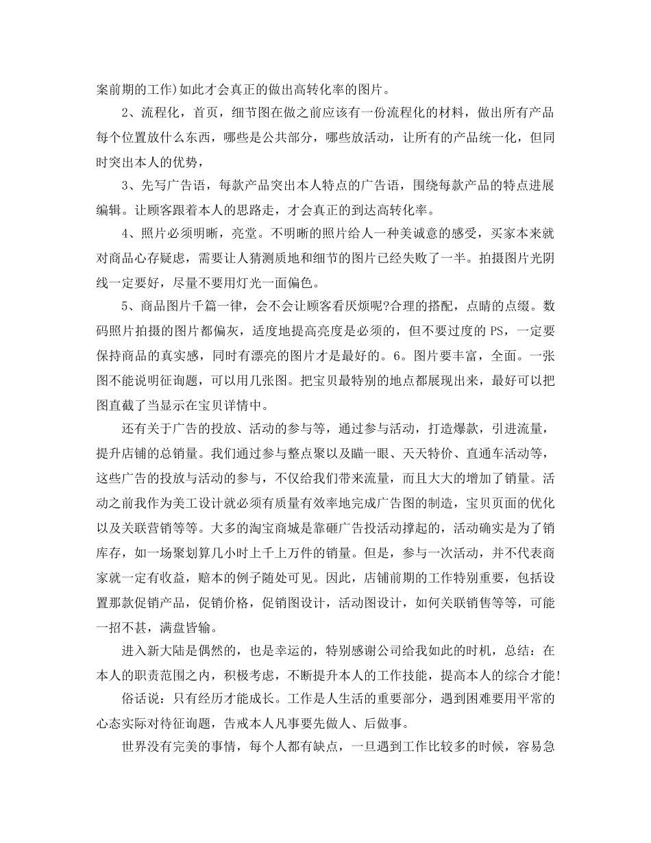 2024淘宝美工年终参考总结范文5篇 _第2页