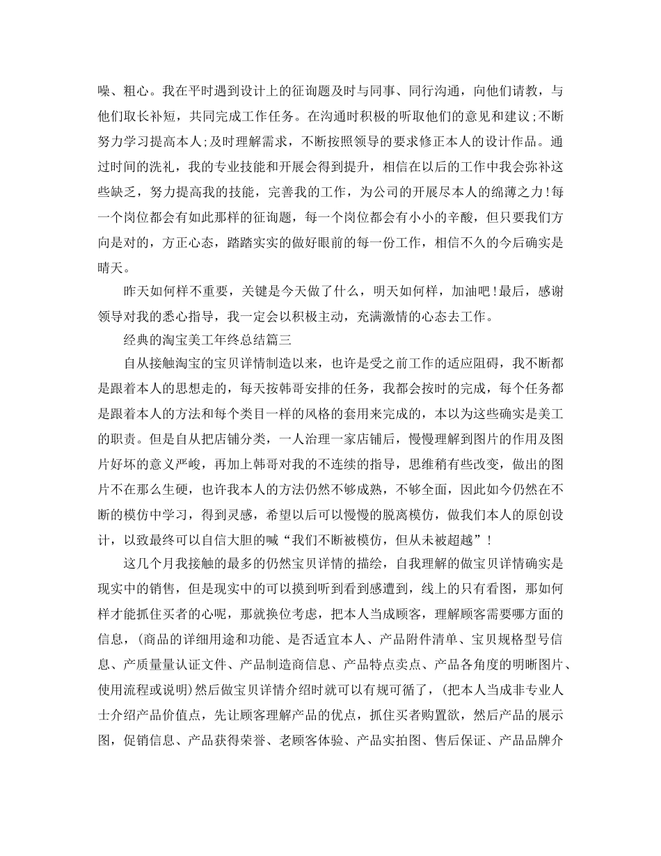 2024淘宝美工年终参考总结范文5篇 _第3页