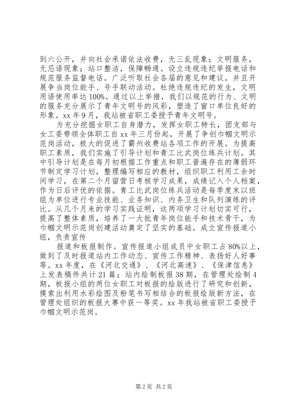 XX年10月收费站团支部个人工作总结_第2页