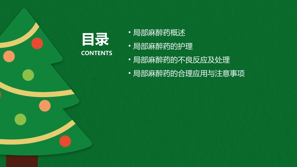 中医药大学药理学局部麻醉药护理课件_第2页