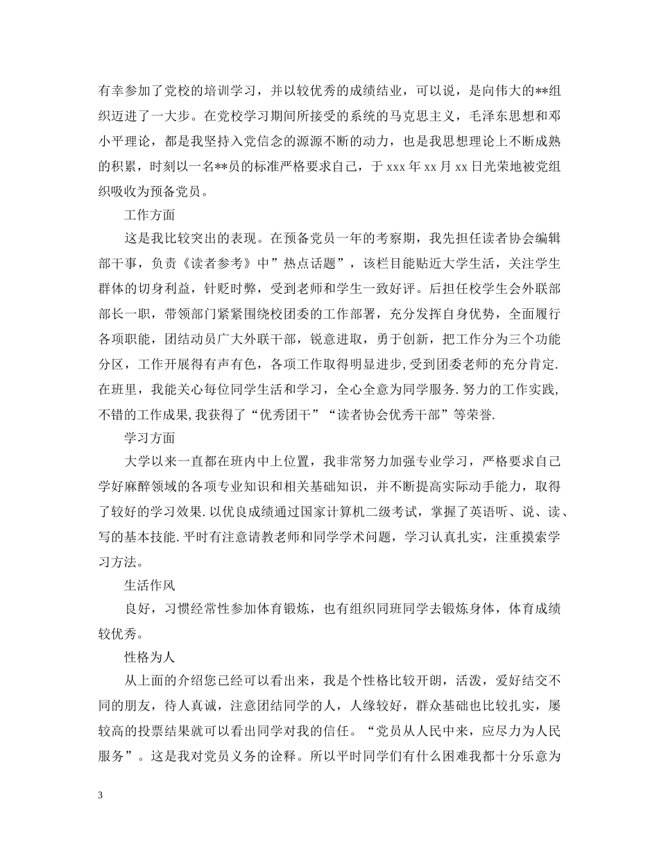 2024预备党员转正鉴定书格式 _第3页