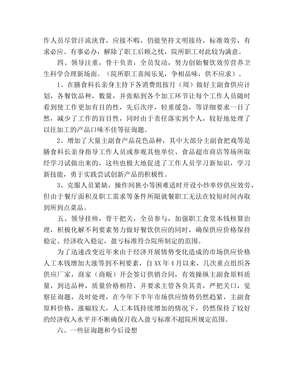 2024年学校食堂年终参考总结 _第3页