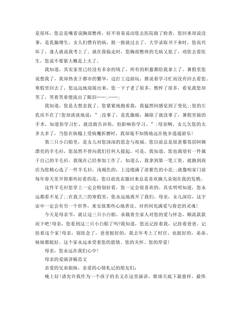 2024最新关于母亲节主题演讲稿，母亲的爱演讲稿 _第2页