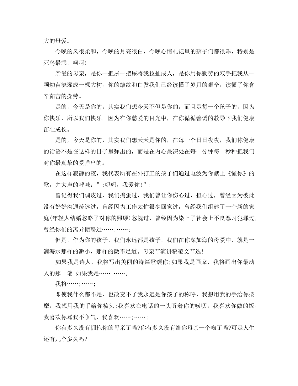 2024最新关于母亲节主题演讲稿，母亲的爱演讲稿 _第3页