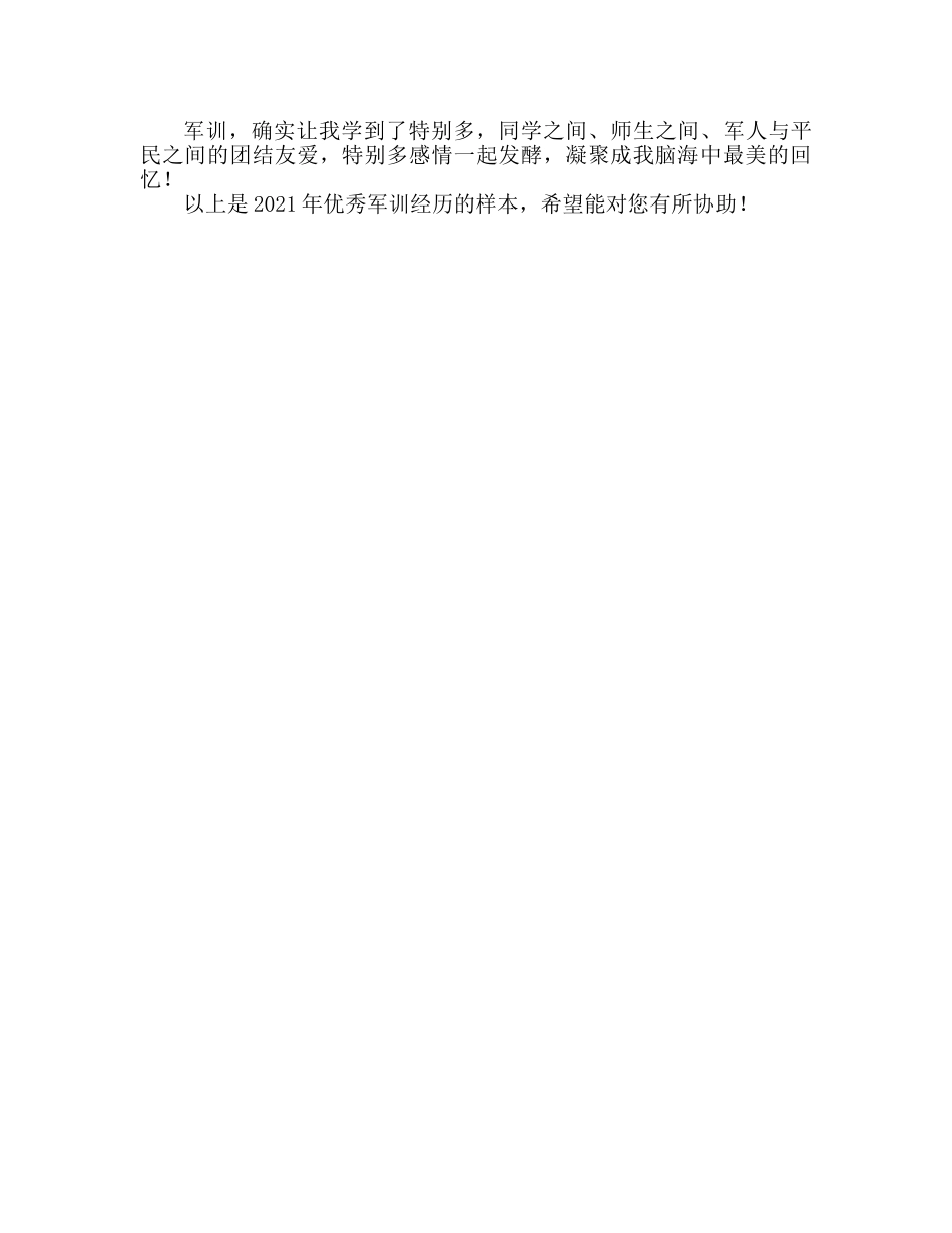 2024优秀军训心得体会范文 _第2页