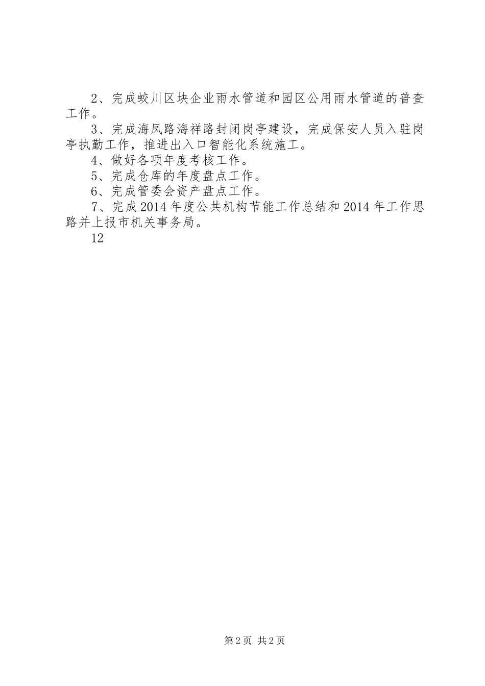 XX年11月社会事务管理中心工作总结_第2页