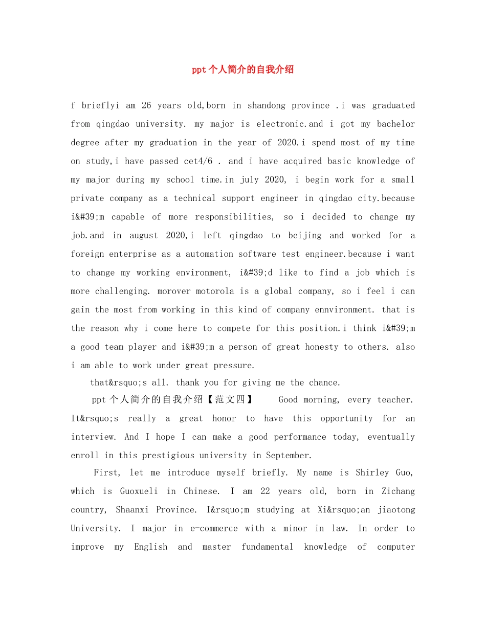 ppt个人简介的自我介绍 _第1页