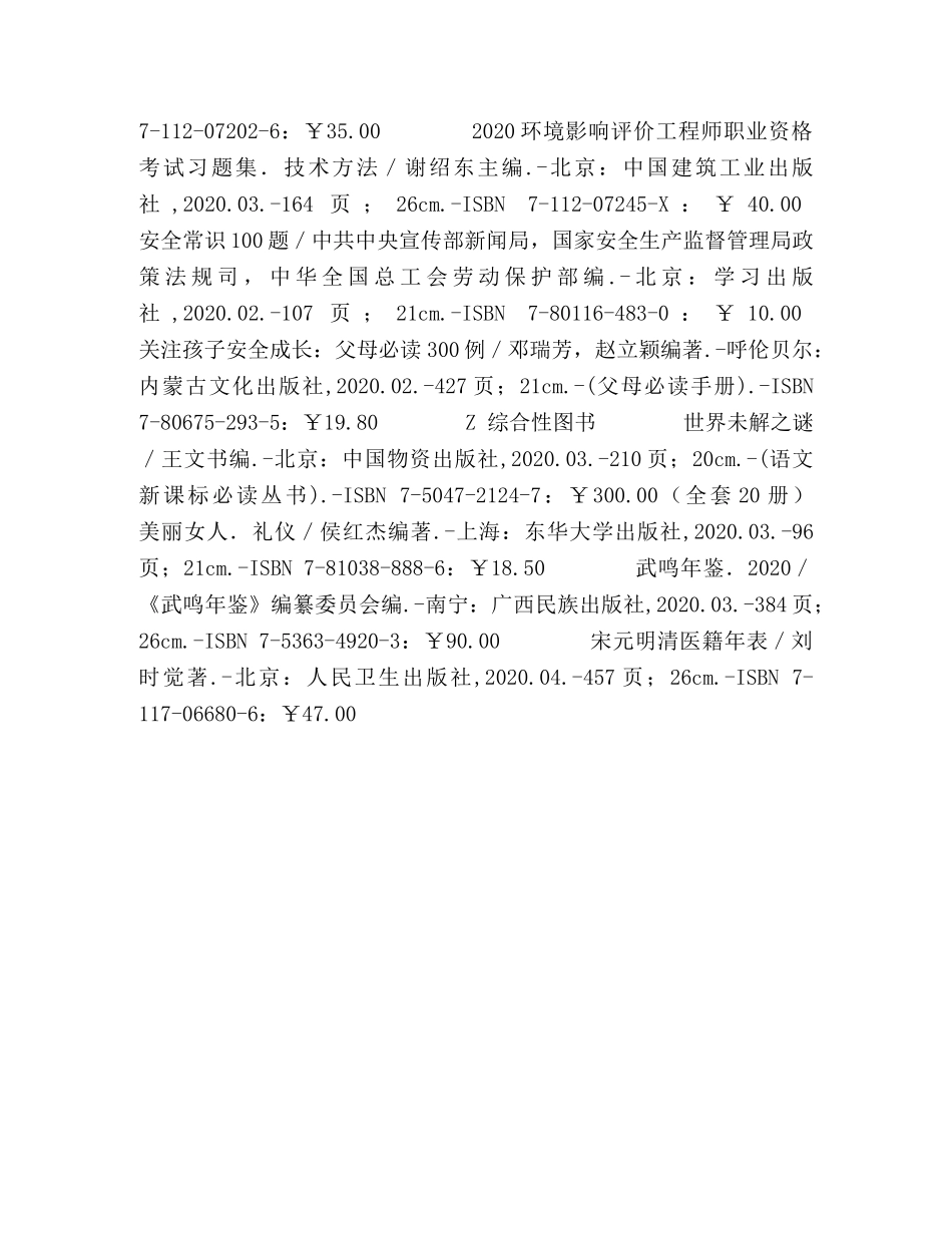 Ｖ　航空、航天／Ｘ　环境科学、安全科学／Ｚ　综合性图书 _第2页