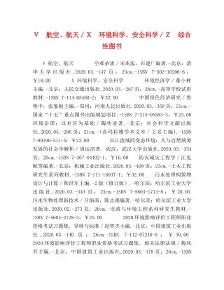 Ｖ　航空、航天／Ｘ　环境科学、安全科学／Ｚ　综合性图书 