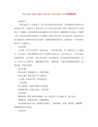 President Bush Lights National Christmas Tree英语演讲稿 