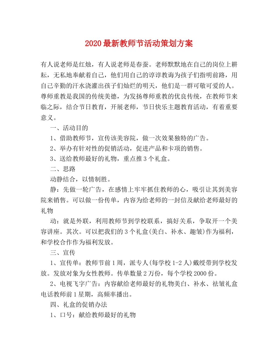 2024最新教师节活动策划方案 _第1页