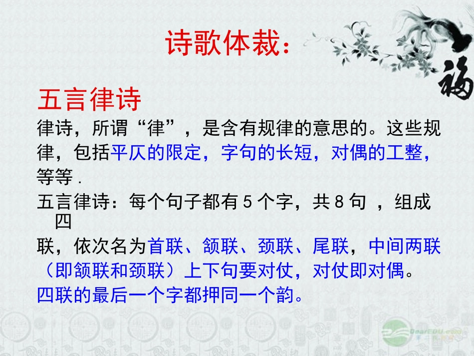 浙江省瑞安阁巷中学七年级语文上册《次北固山下》课件-人教新课标版_第3页