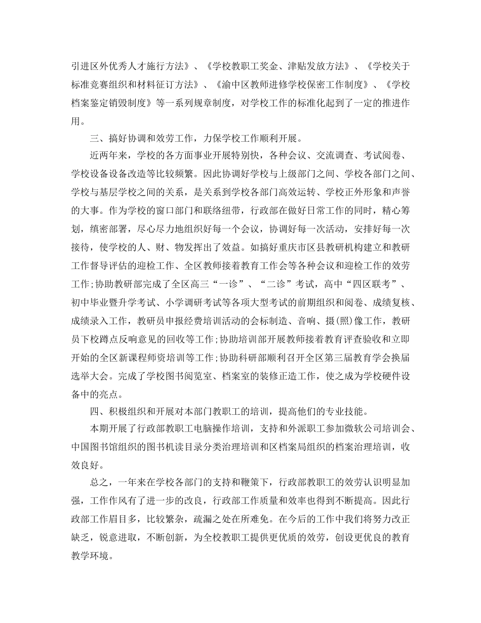 2024最新学校行政主管年终工作参考总结_学校行政后勤年终个人工作总 _第3页