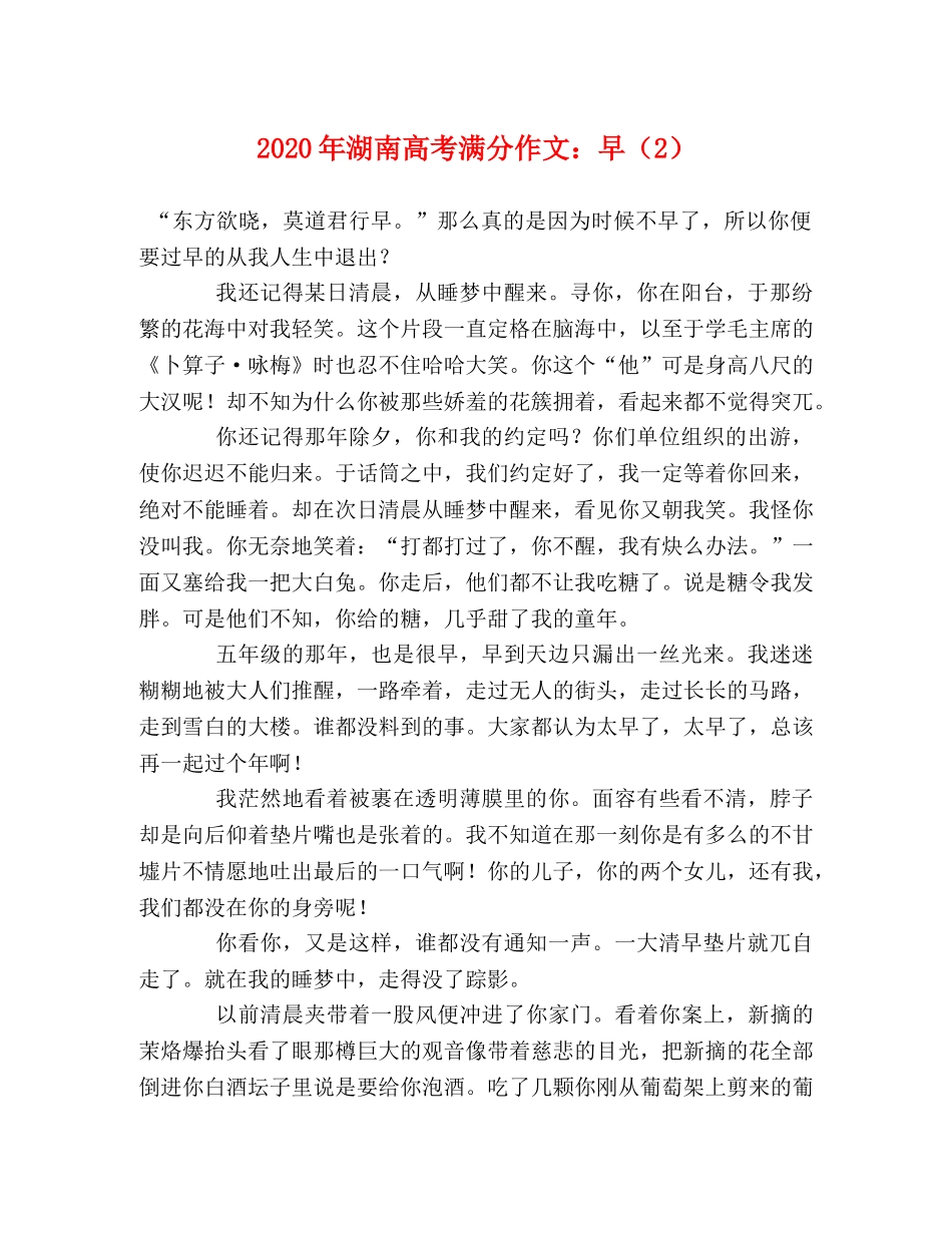 2024年湖南高考满分作文早（2） _第1页