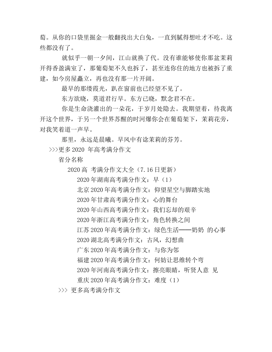 2024年湖南高考满分作文早（2） _第2页