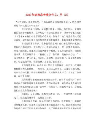 2024年湖南高考满分作文早（2） 