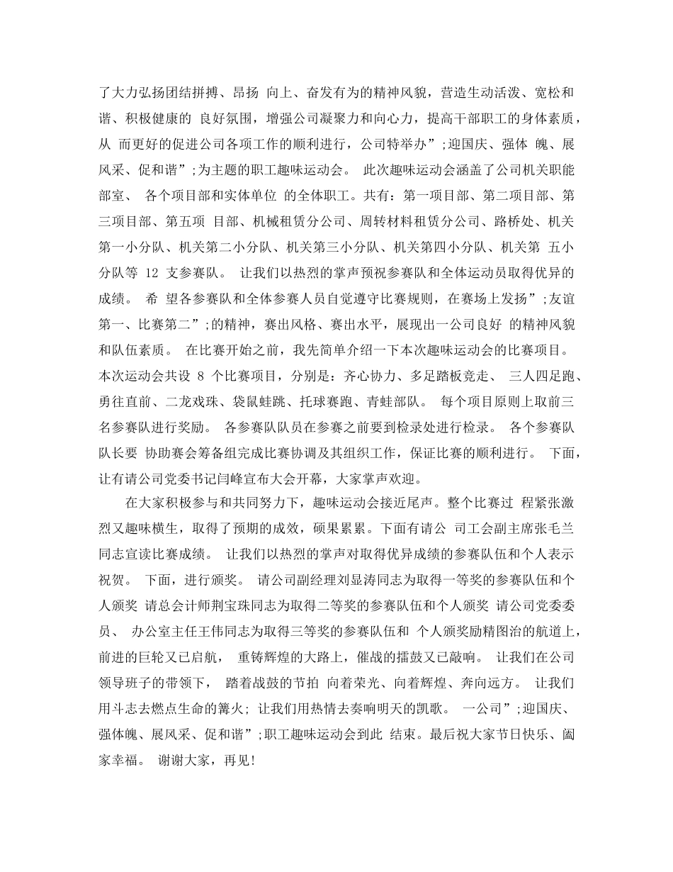 2024趣味运动会主持词 _第2页