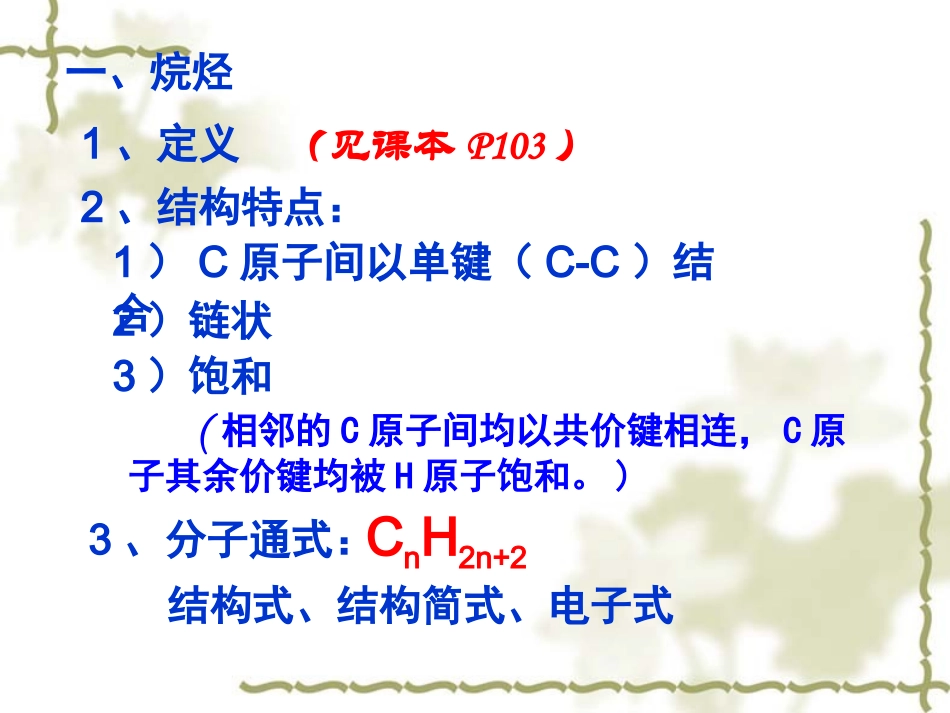 精品课件-高二化学5.2烷烃课件_第2页