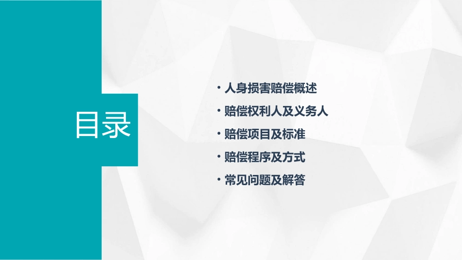 人身损害赔偿分解课件_第2页