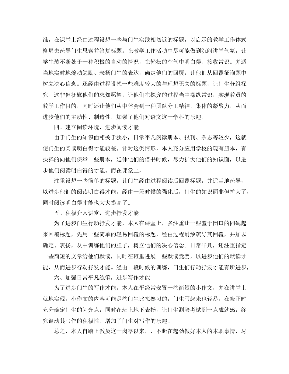 2024年学年度第二学期七年级语文教学工作参考总结 _第2页