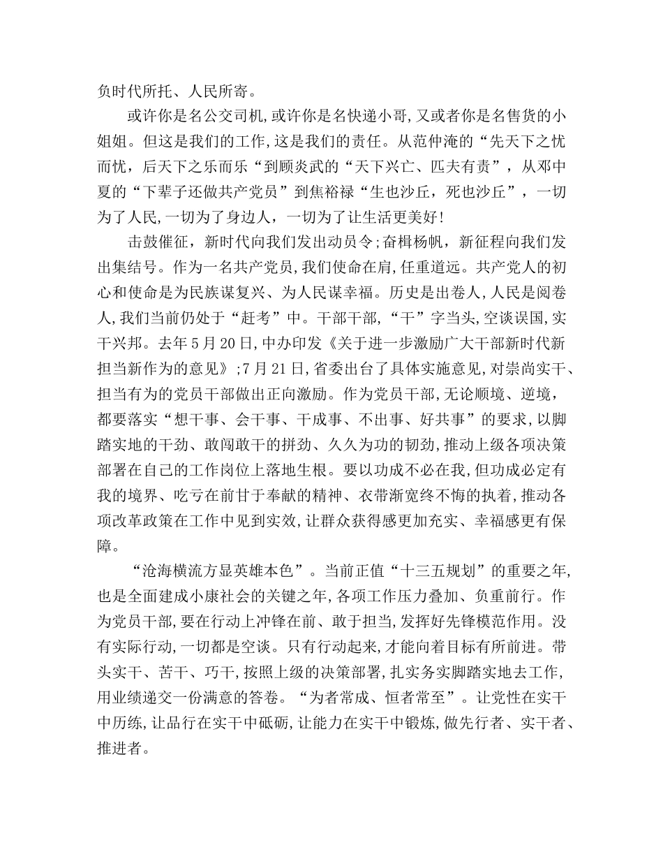 2024五四青年节演讲稿 (2) _第2页