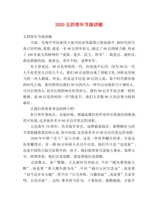 2024五四青年节演讲稿 (2) 