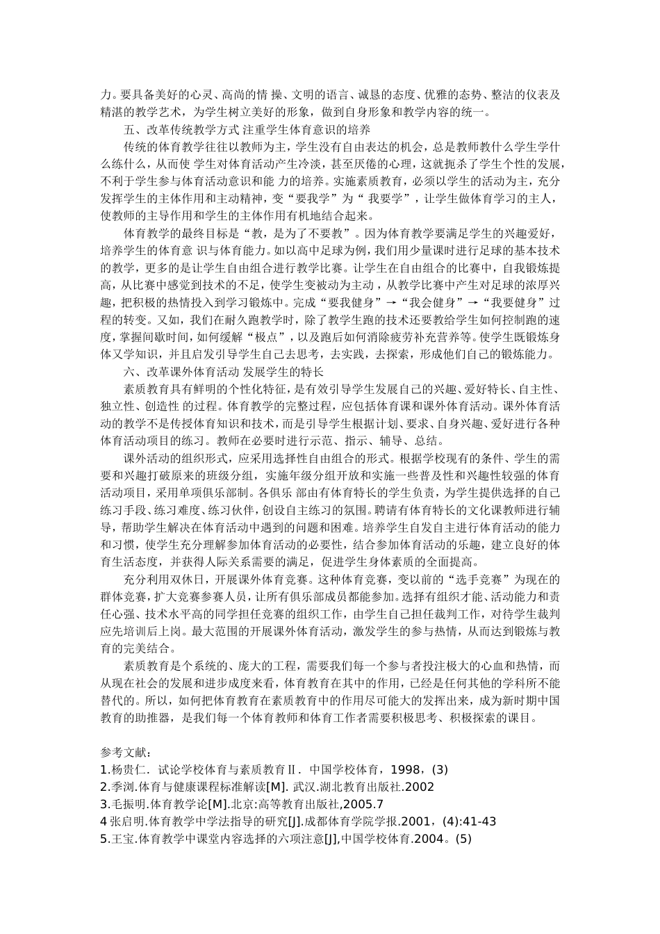 让学校体育成为素质教育的助推器_第3页