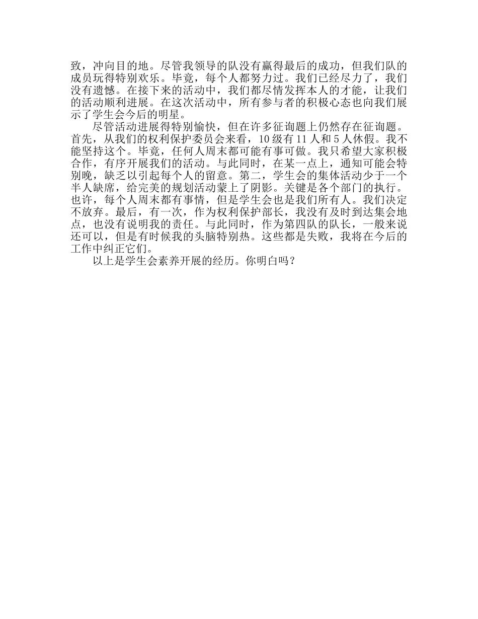 2024学生会素质拓展心得体会范文 _第3页