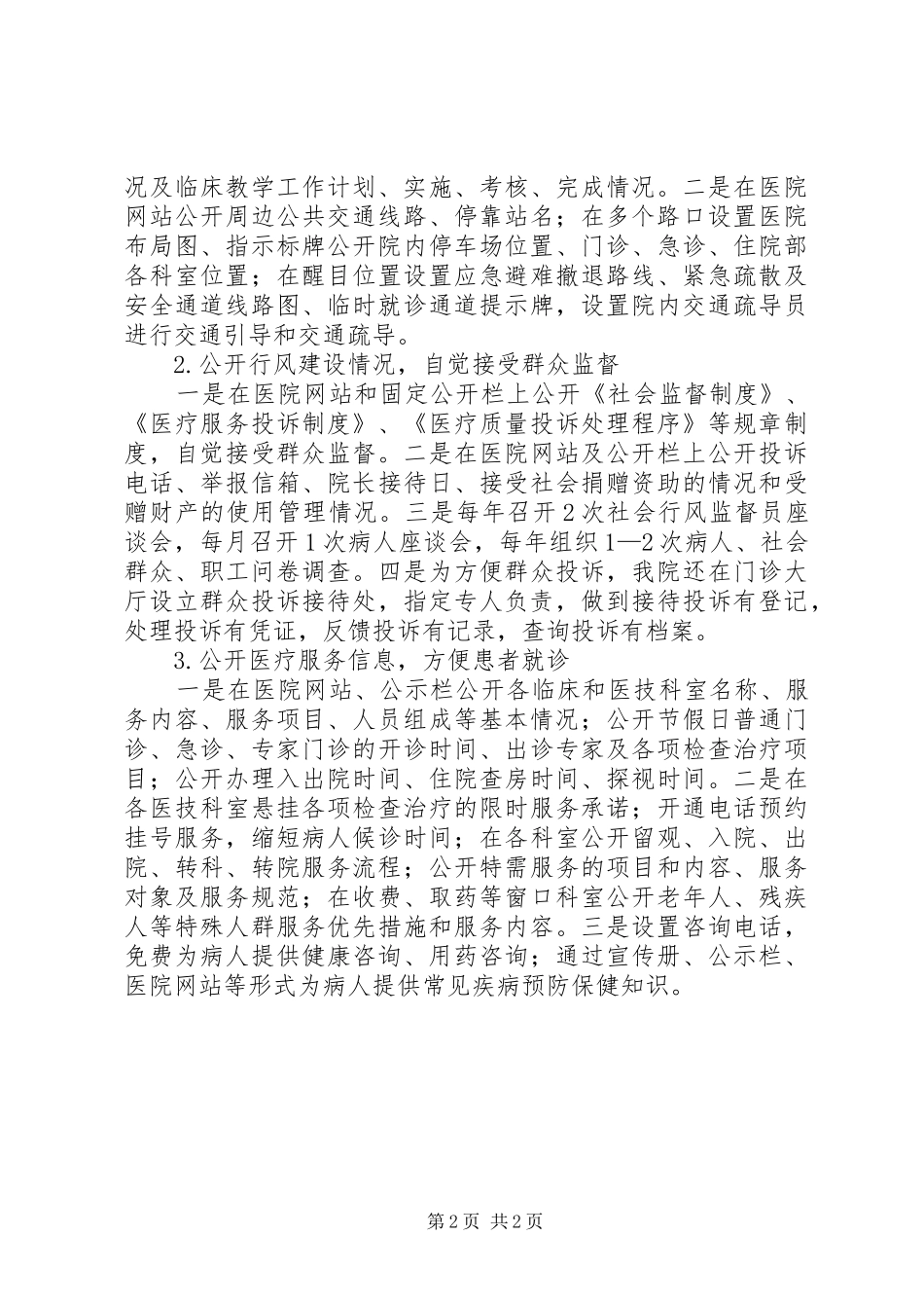 XX年12月医院院务公开年终工作总结_第2页