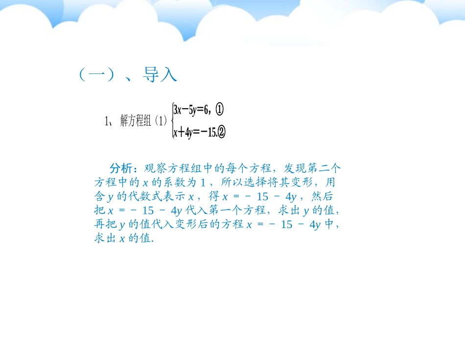 2016-2017晒课-解较复杂的二元一次方程组课件_第2页