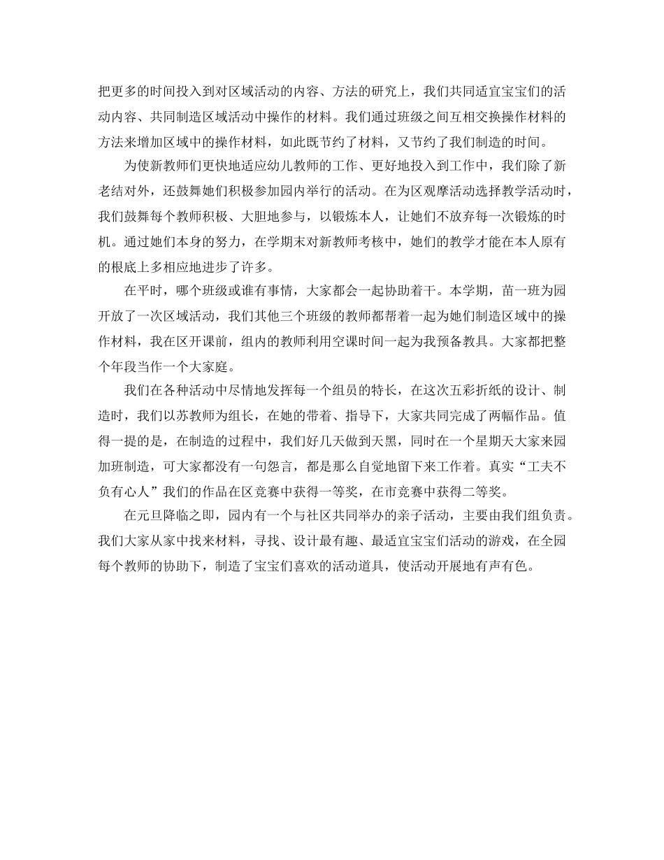 2024年工作参考总结-幼儿园托班半年工作参考总结 _第3页