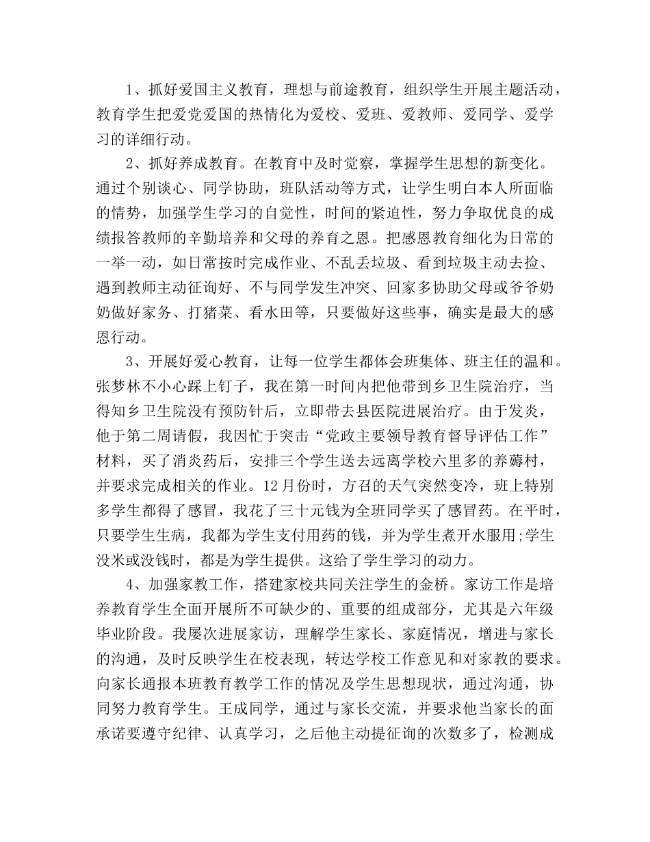 2024年小学毕业班班主任工作参考总结 _第2页