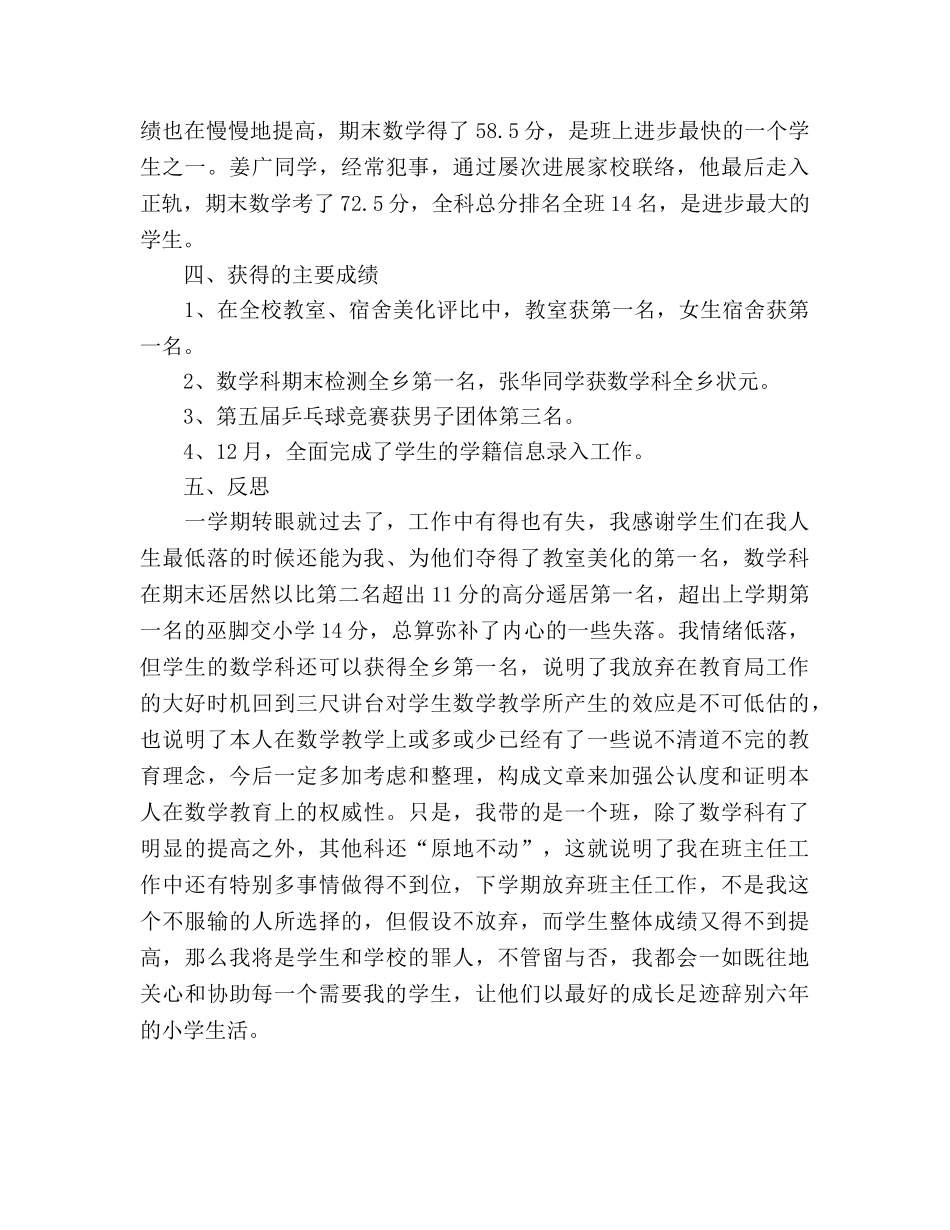 2024年小学毕业班班主任工作参考总结 _第3页