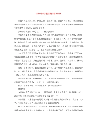 2024年小升初自我介绍300字 